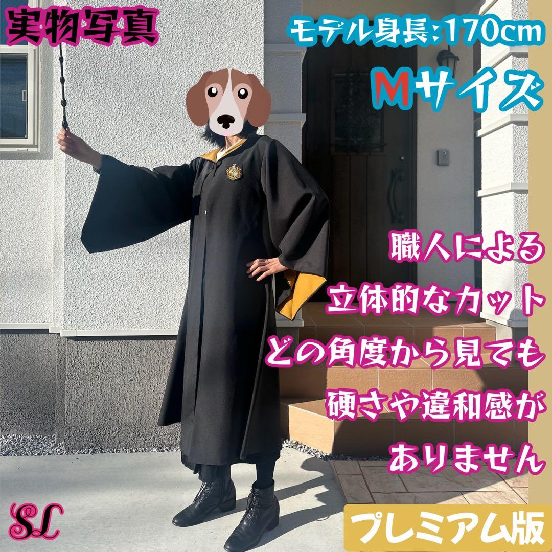 フード付きローブ プレミアム版