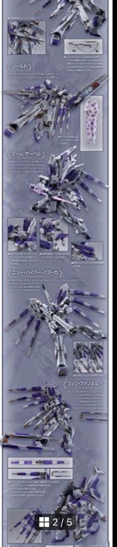 メタルビルドハイニューガンダム
