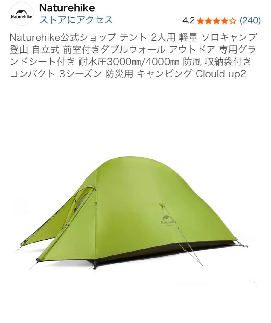Nature hike テント Clould up2