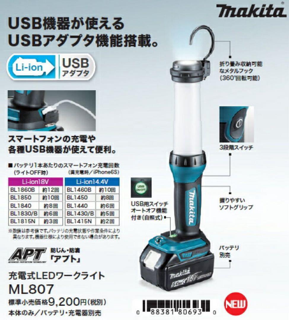 Makita ML807 USB端子付充電式LEDワークライト 新品　未使用品