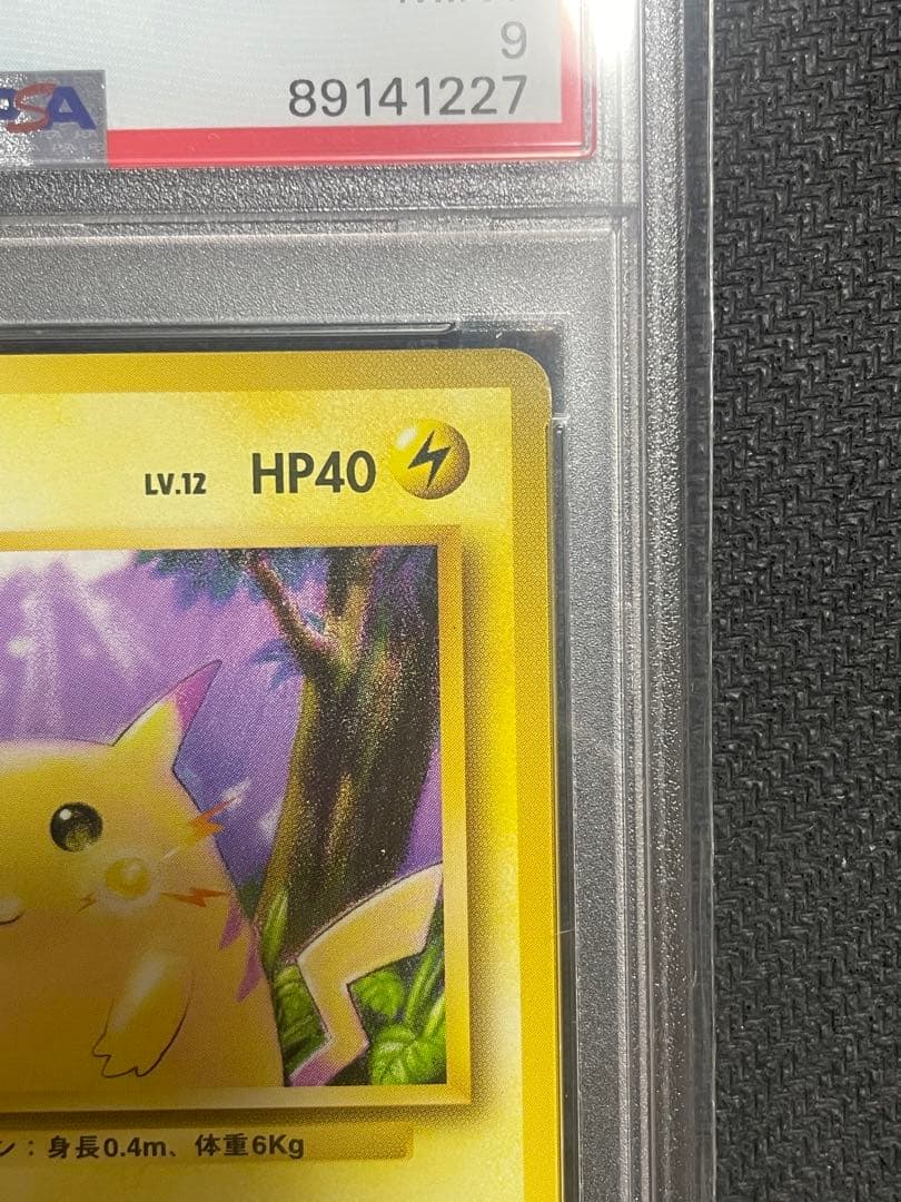 N*ト様 【エラー品】ピカチュウ　初期　旧裏　マークあり　PSA9