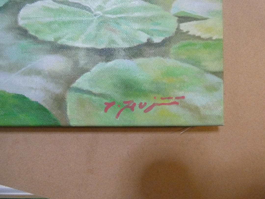 絵画 風景 藤井勉「陽の名残り」 サイン 額装済み 肉筆手描き F6