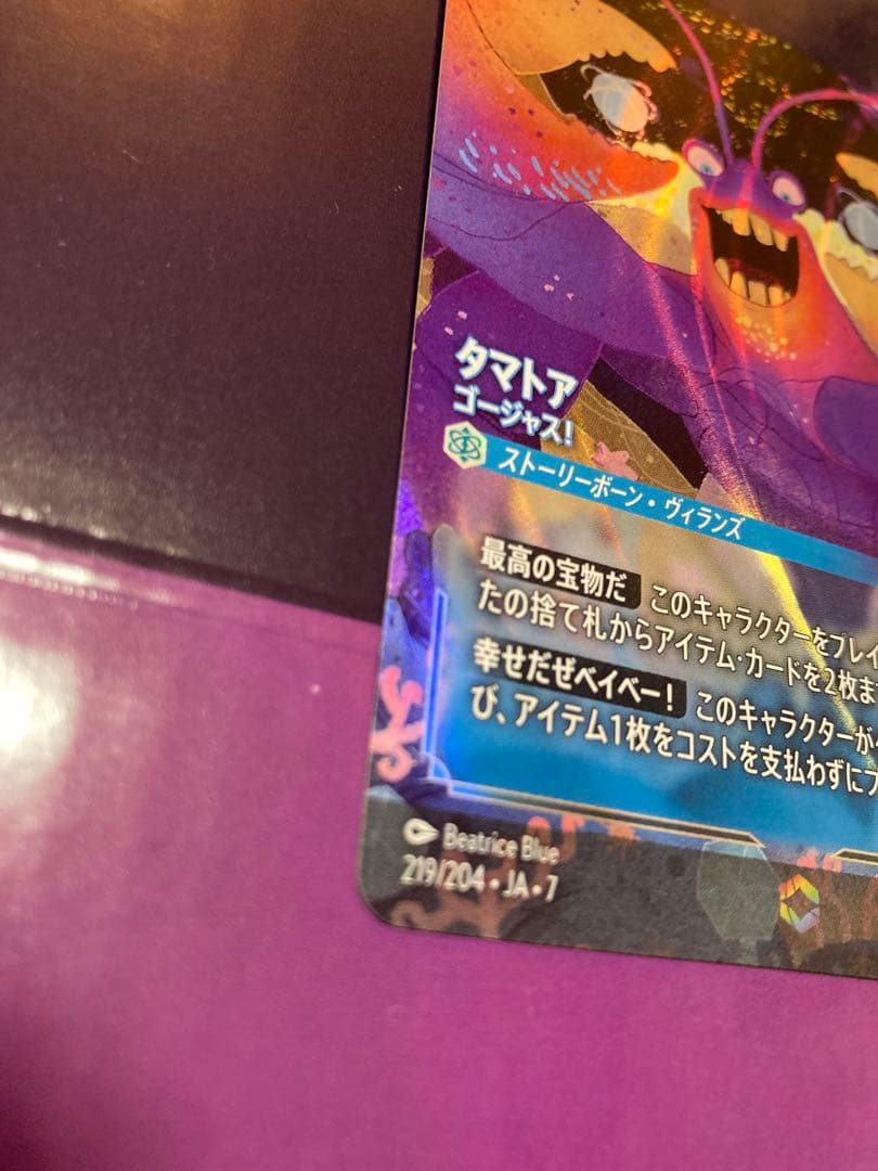 ディズニーロルカナ　タマトア　ゴージャス！　エンチャンテッド