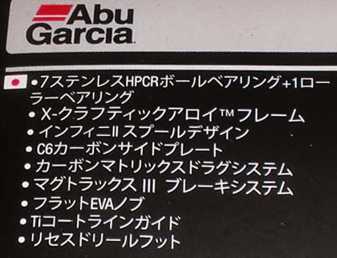 アブガルシア　レボ　エーエルシー　ＢＦ７（Revo ALC-BF7）【左巻】新品