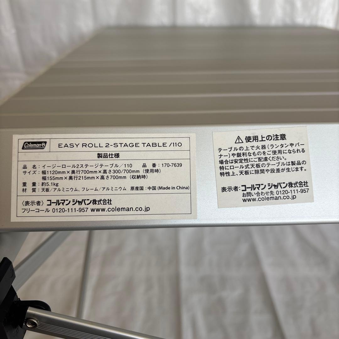 コールマン イージーロール2 ステージテーブル110