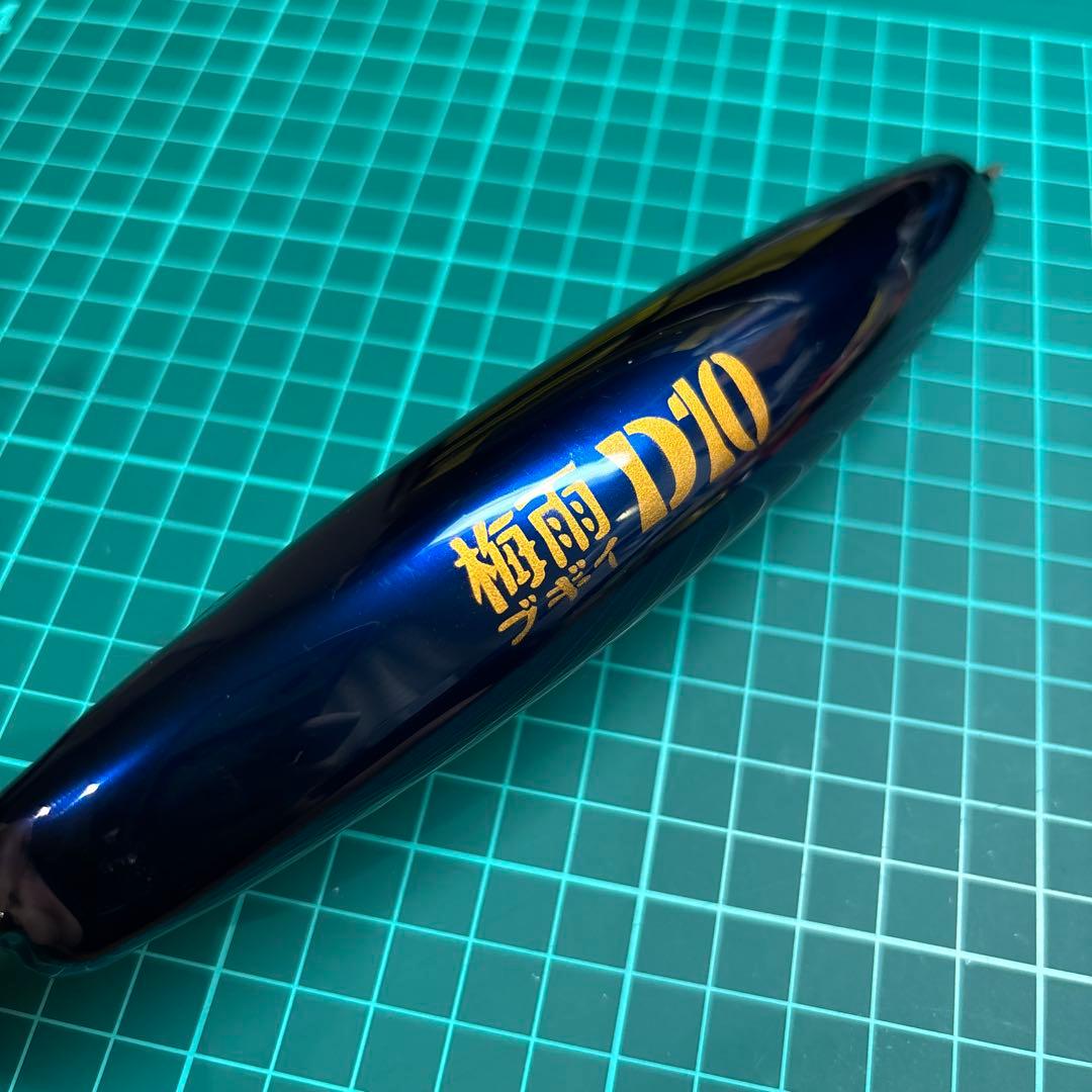 UZU 梅雨 ブギィ D10 極美品