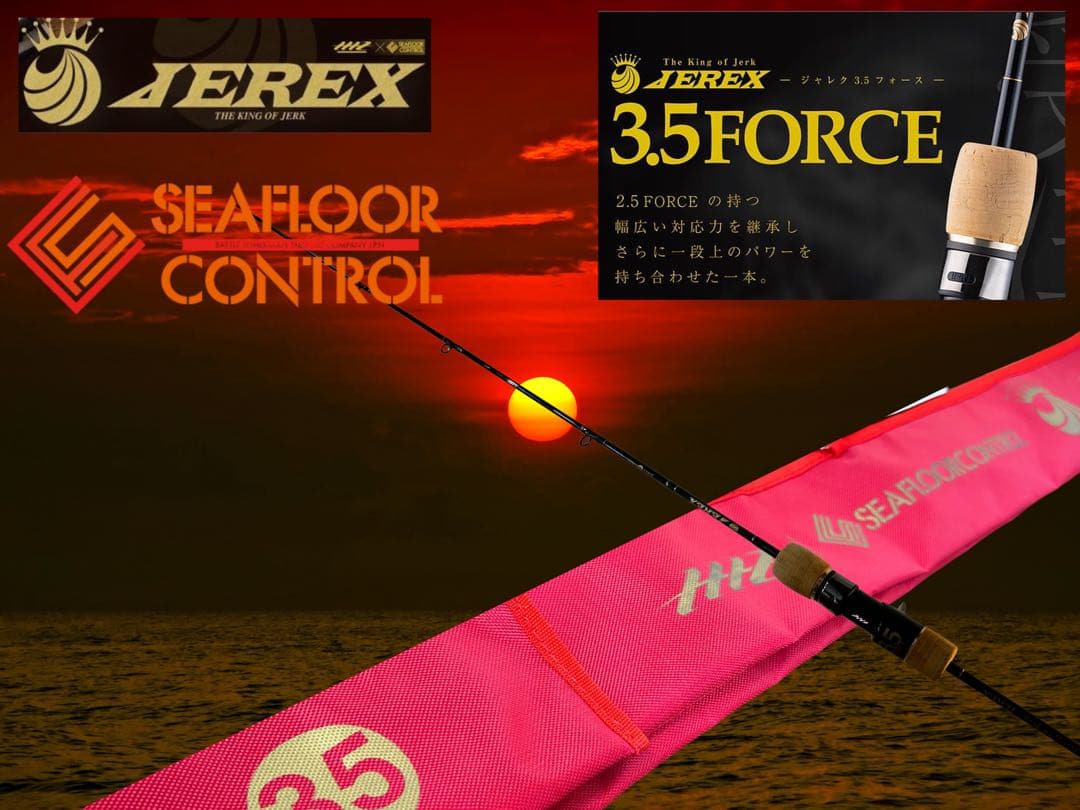 【レア商品】シーフロアコントロール　JEREX 3.5 FORCE