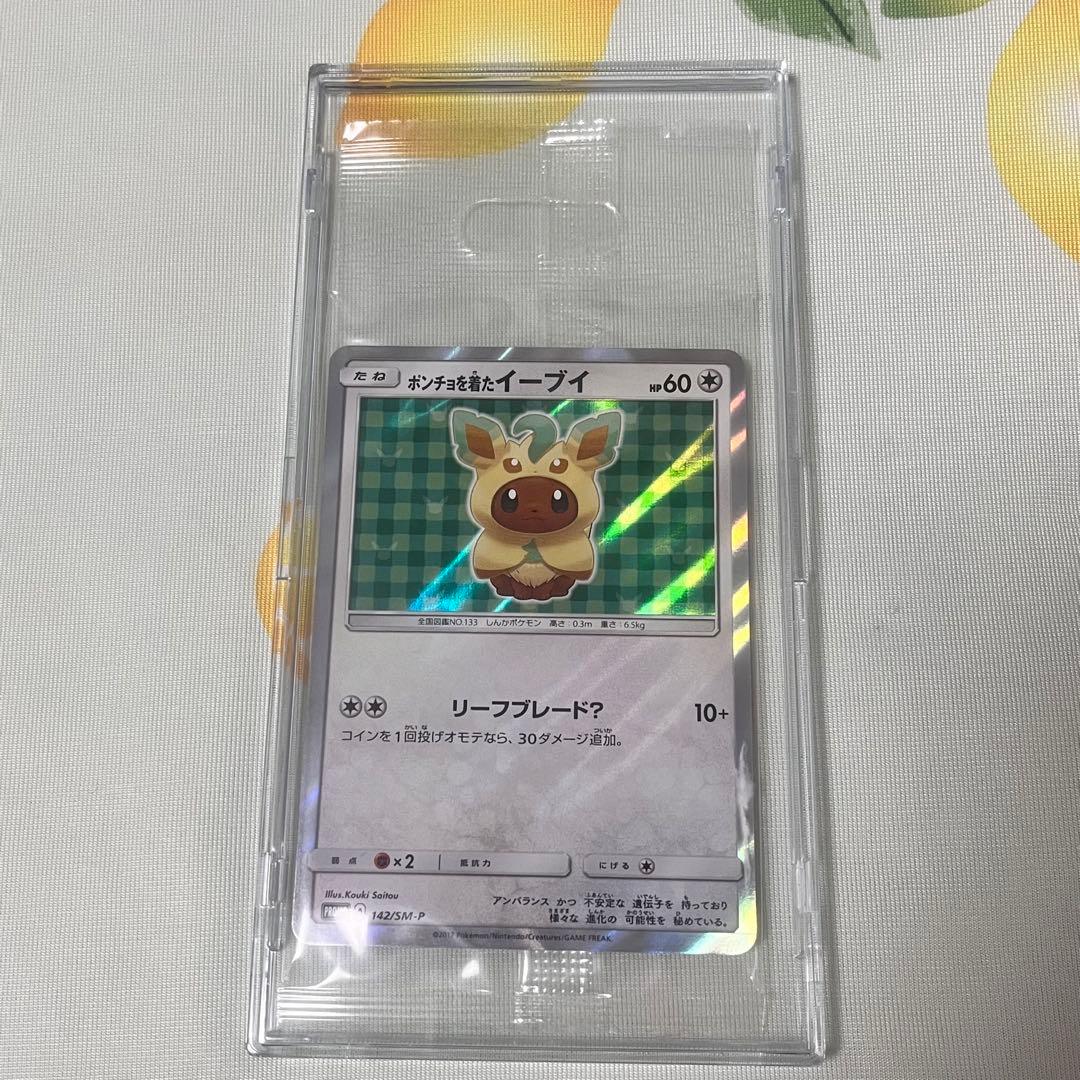 ポケモンカード　ポンチョを着たイーブイ　リーフィア