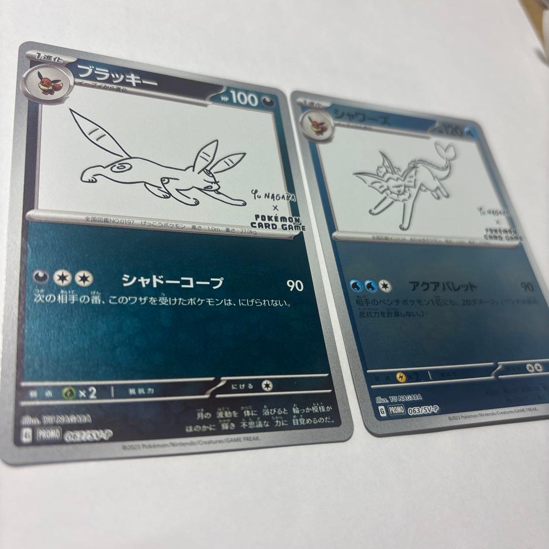 Yu NAGABAのブラッキー、シャワーズ