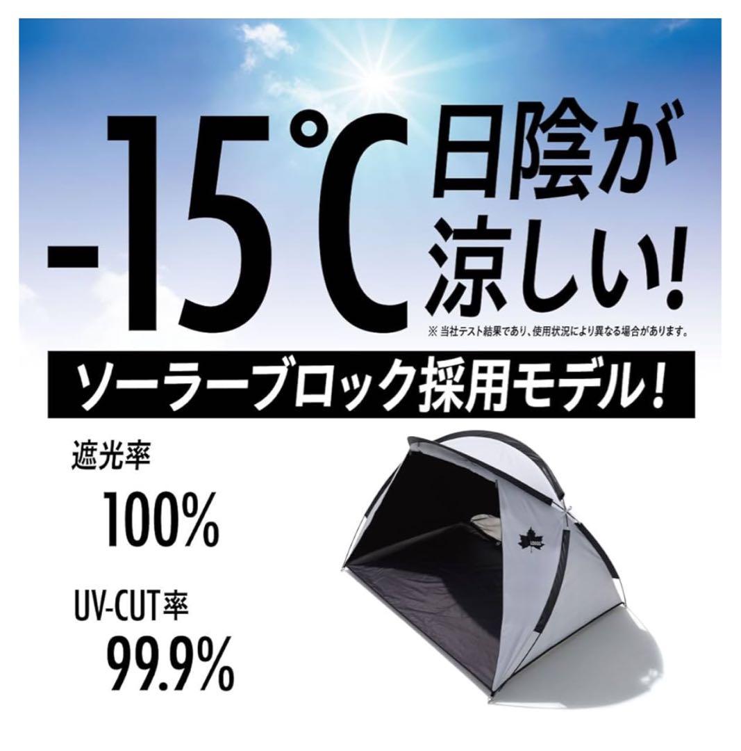 【LOGOSロゴス】ソーラーブロック　フルパラシェード