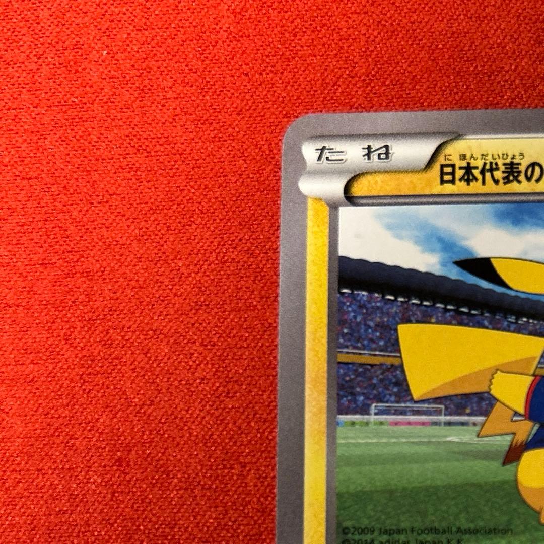 日本代表のピカチュウ　050/XY-P