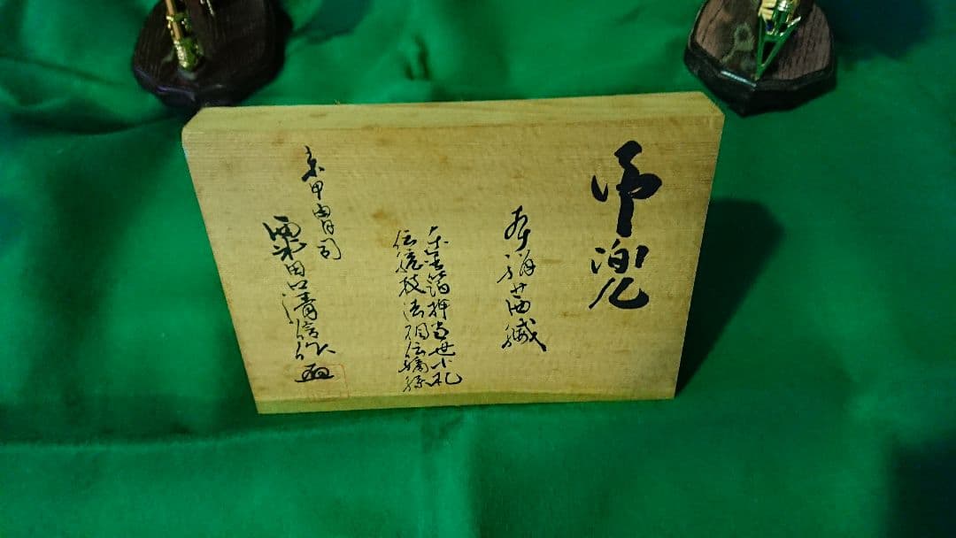 兜一式