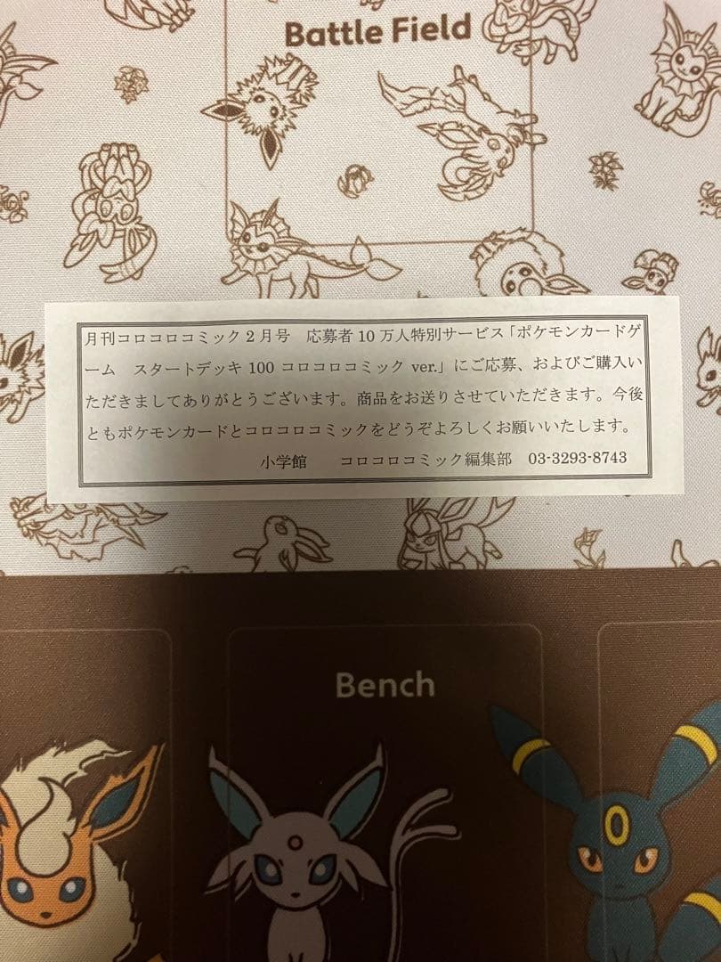 ポケモンカード スタートデッキ100 コロコロコミックver. 未開封
