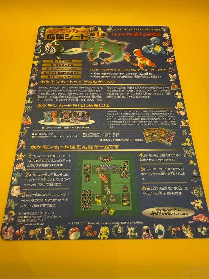 ポケモンカード 拡張シート第3弾6 みさきの小屋未剥がしシート