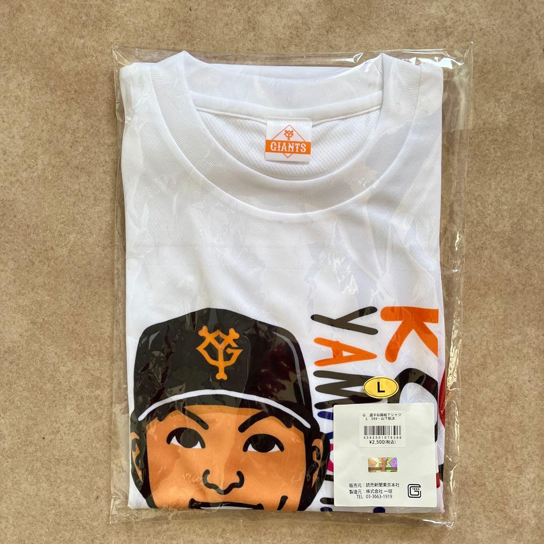 ジャイアンツ 山下航汰 グッズ/Tシャツ&タオル