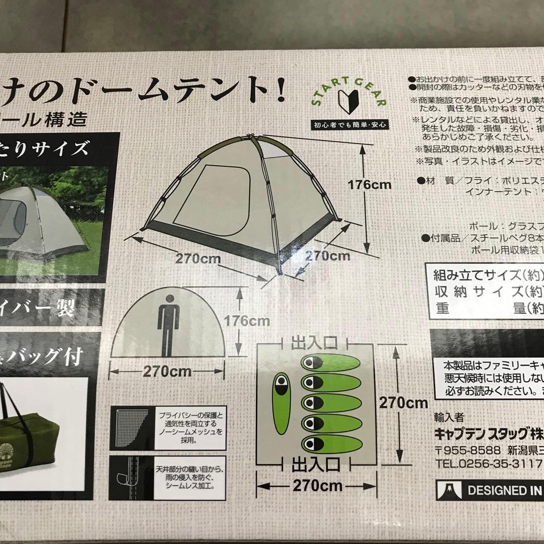キャプテンスタッグ　スタンダードドームテント