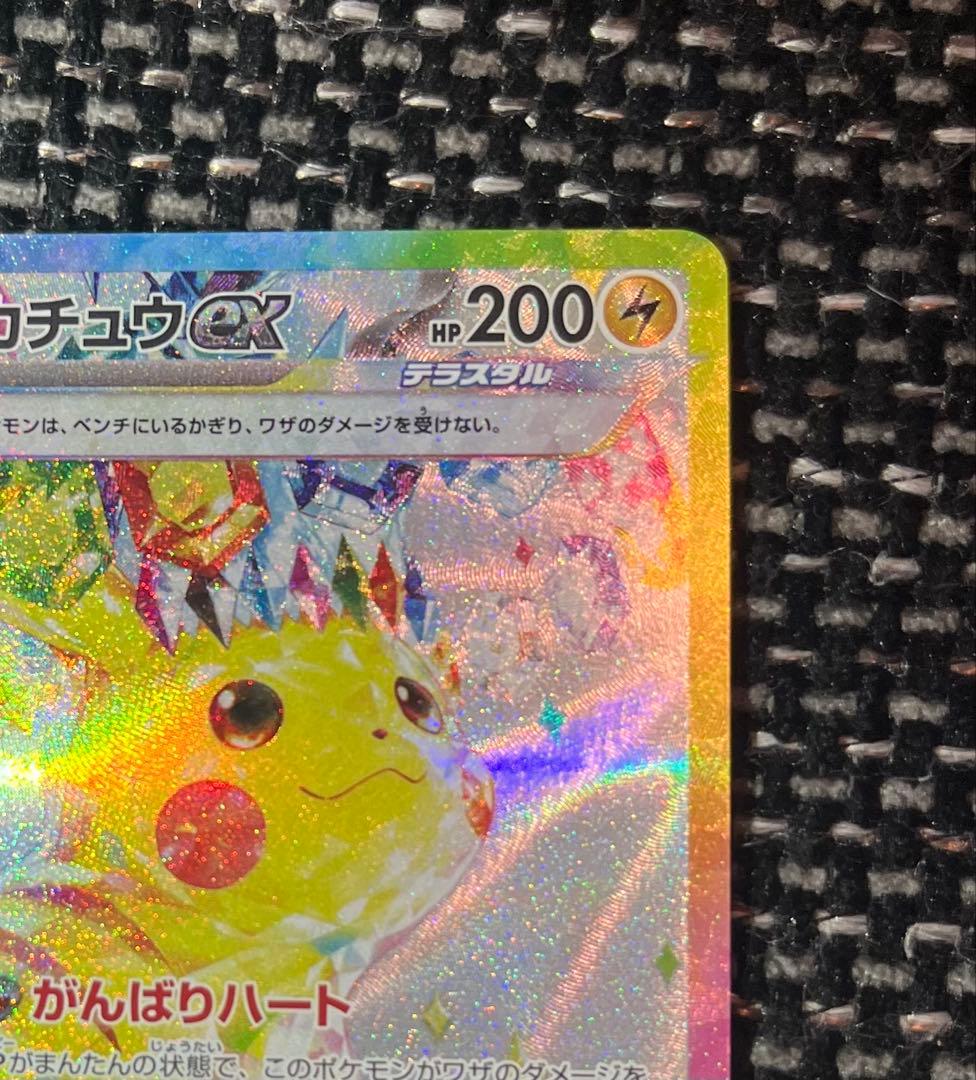 ピカチュウex SAR ポケモンカードゲーム