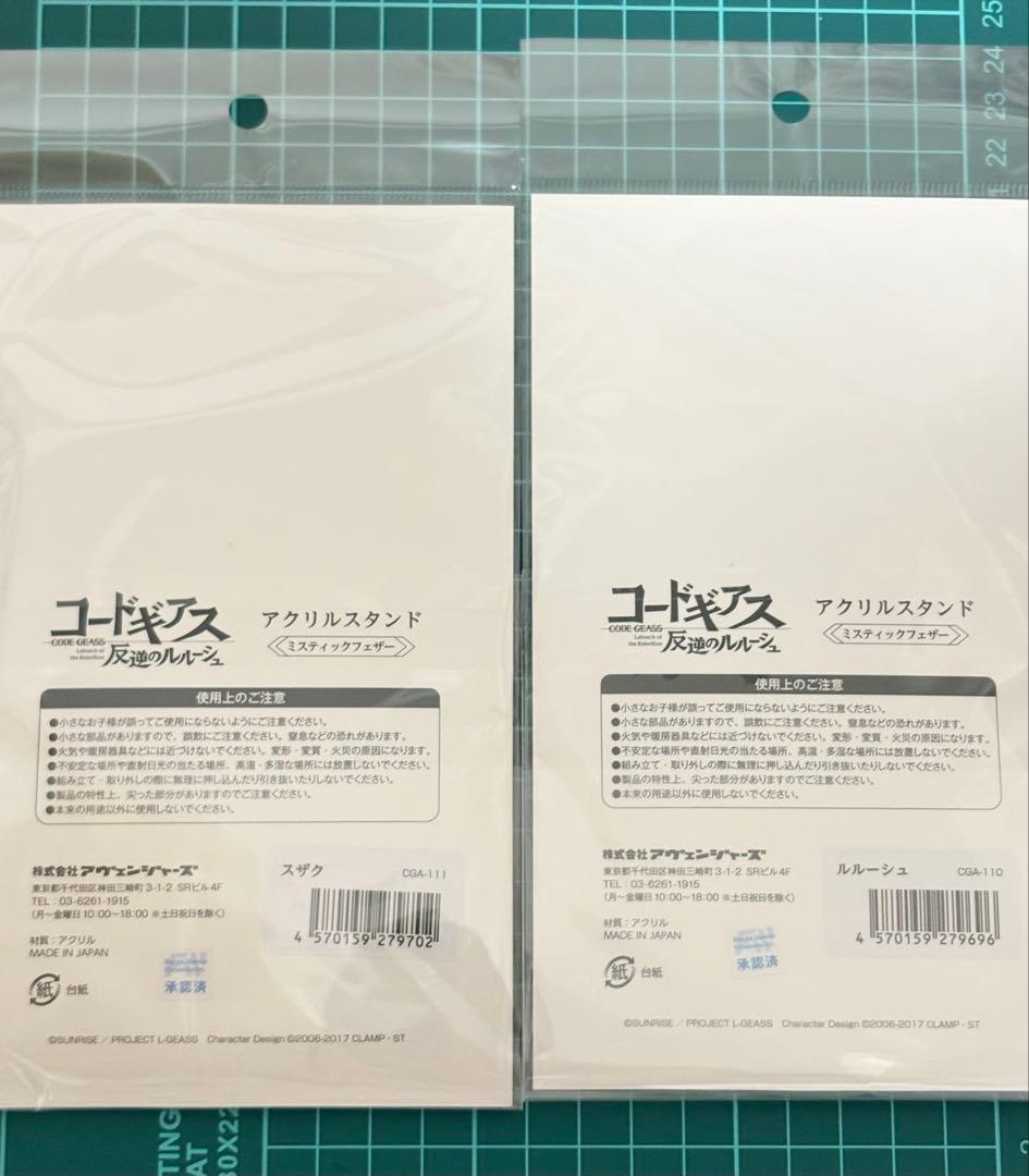 コードギアス スザク ルルーシュ アクスタ ミスティックフェザー