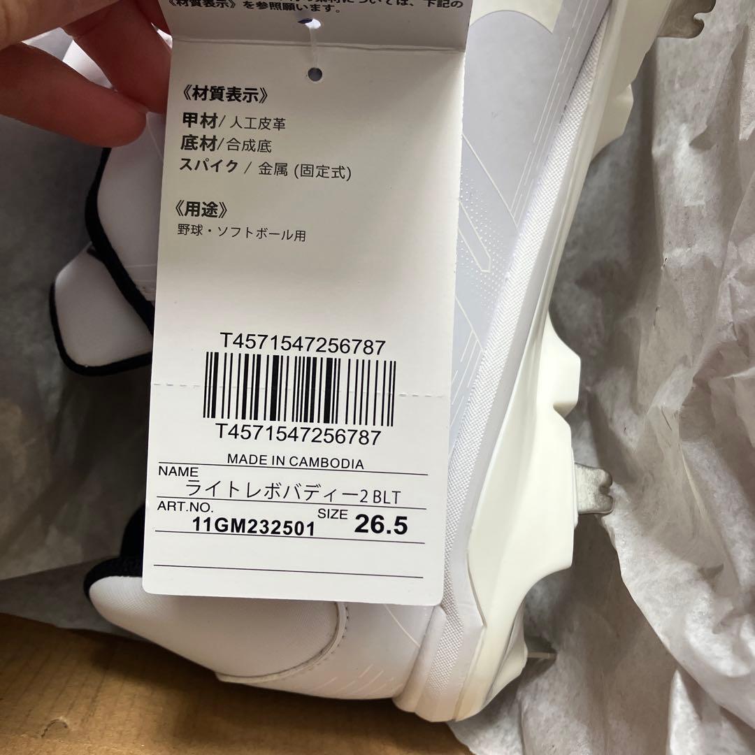 Mizuno ライトボディー 2 BLT 26.5cm