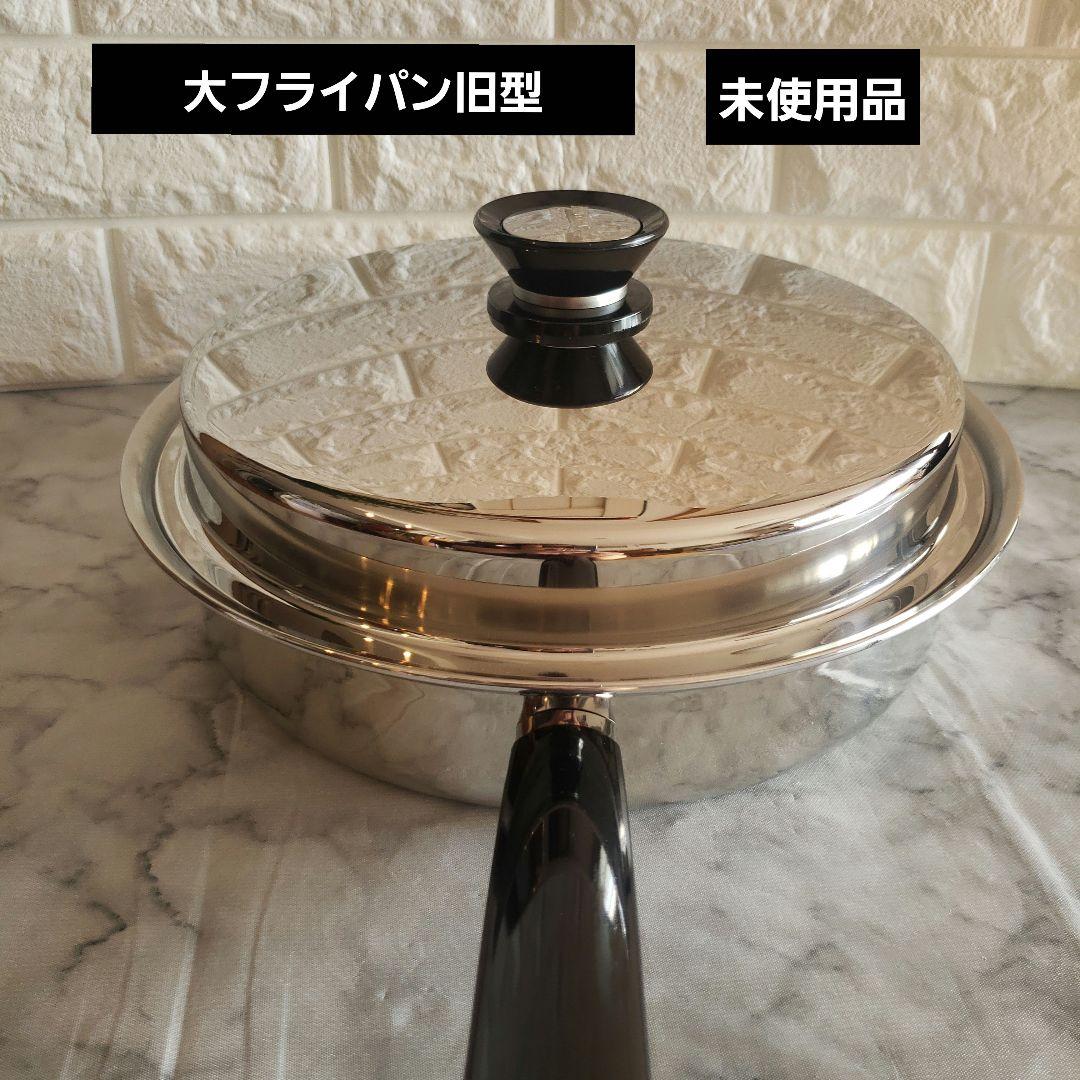 アムウェイ 大フライパン旧型