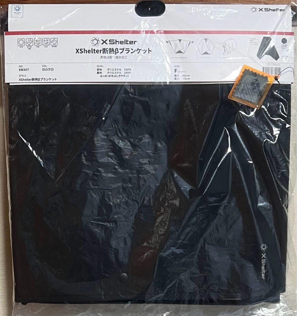 2枚セット 新品 ワークマン エックスシェルター 断熱β ブランケット ポンチョ