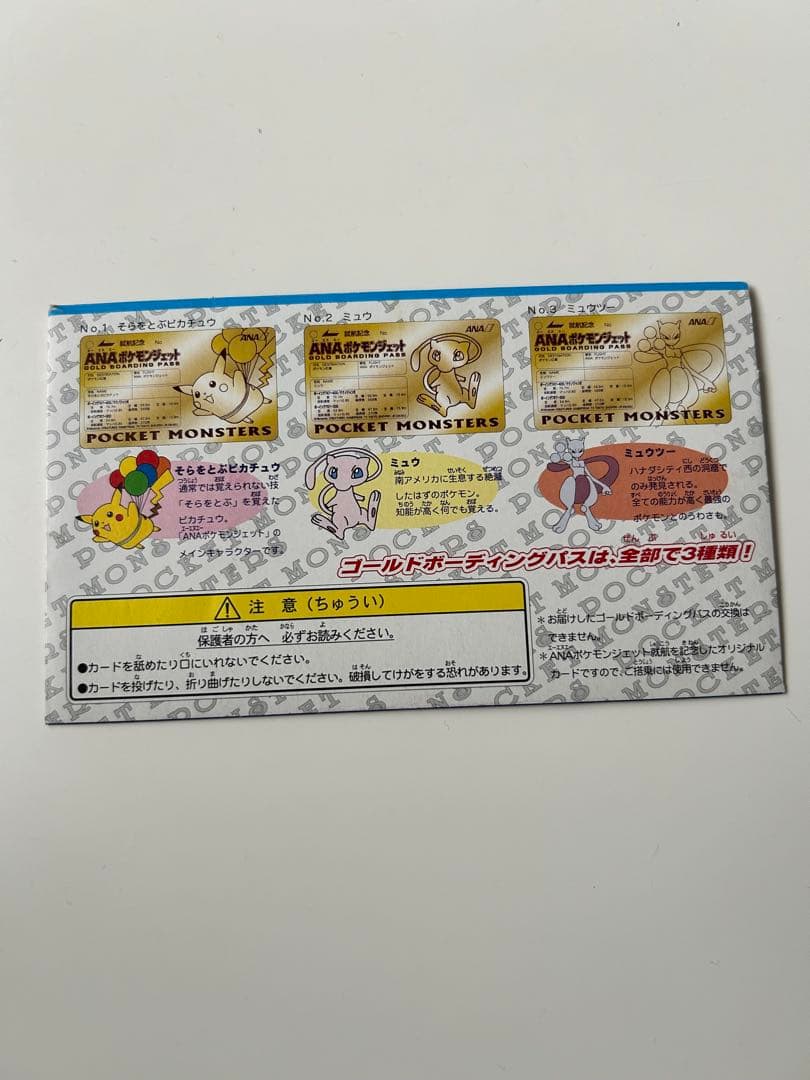 ANA ポケモン ゴールドボーディングパス