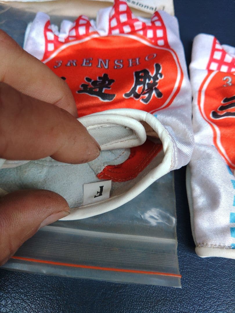 珍物　三連勝グローブ　新品