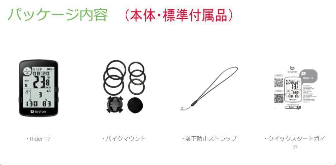 ブライトン Rider17E GPS サイクリングコンピューター