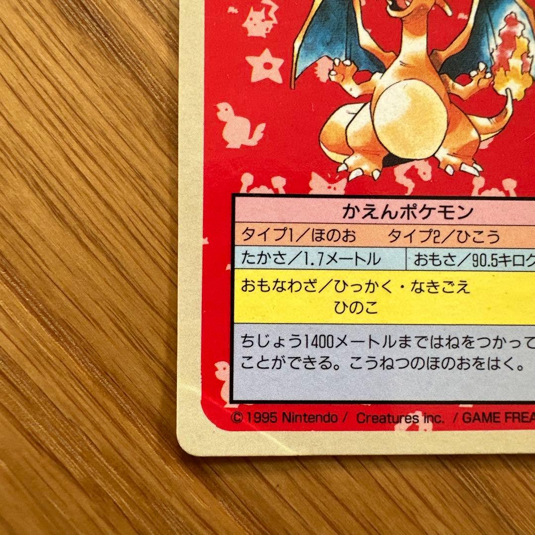 【期間限定値引き中】リザードン　裏青　ポケモンカード トップサン カード