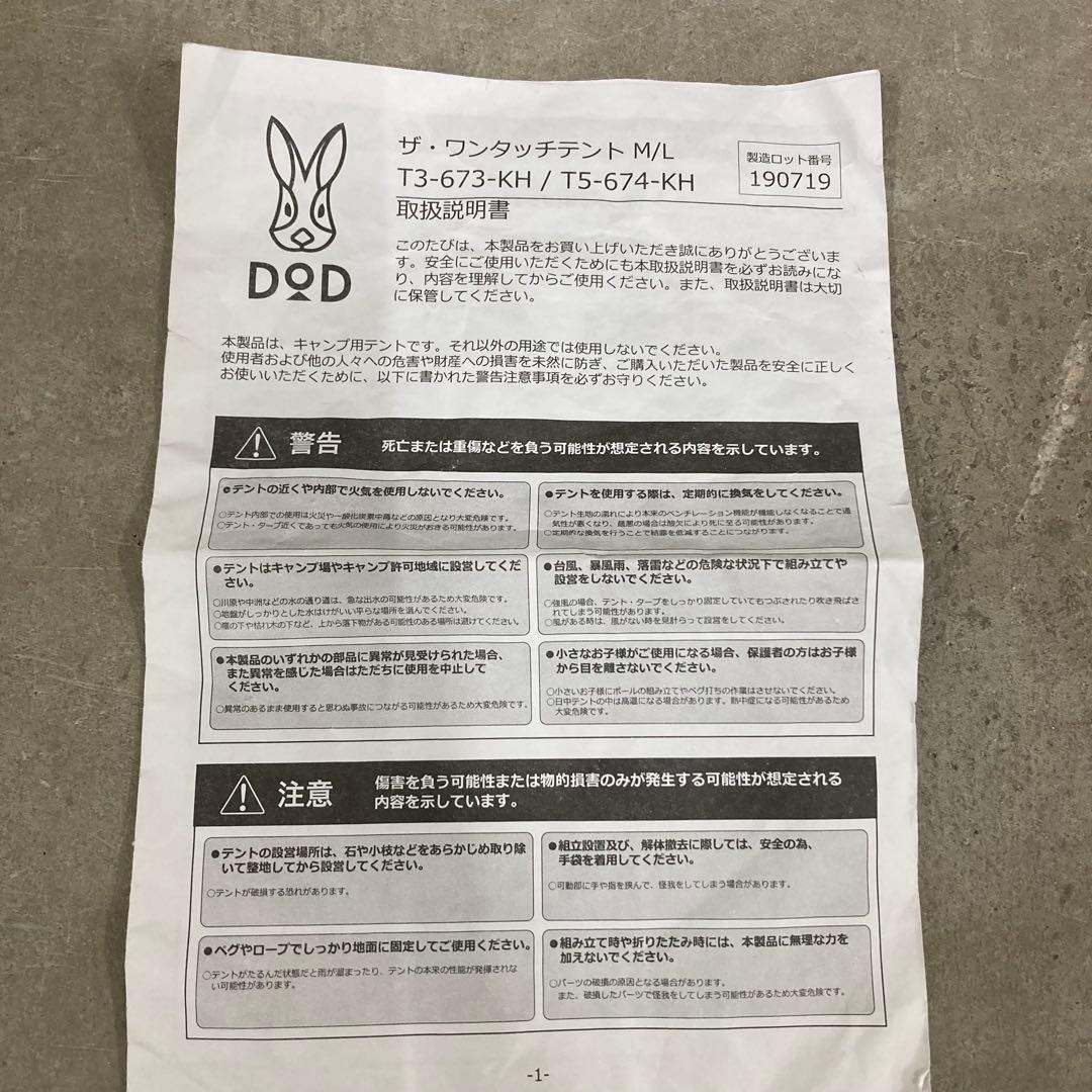 美品　DOD THE1 M ワンタッチテント　T3-673-KH