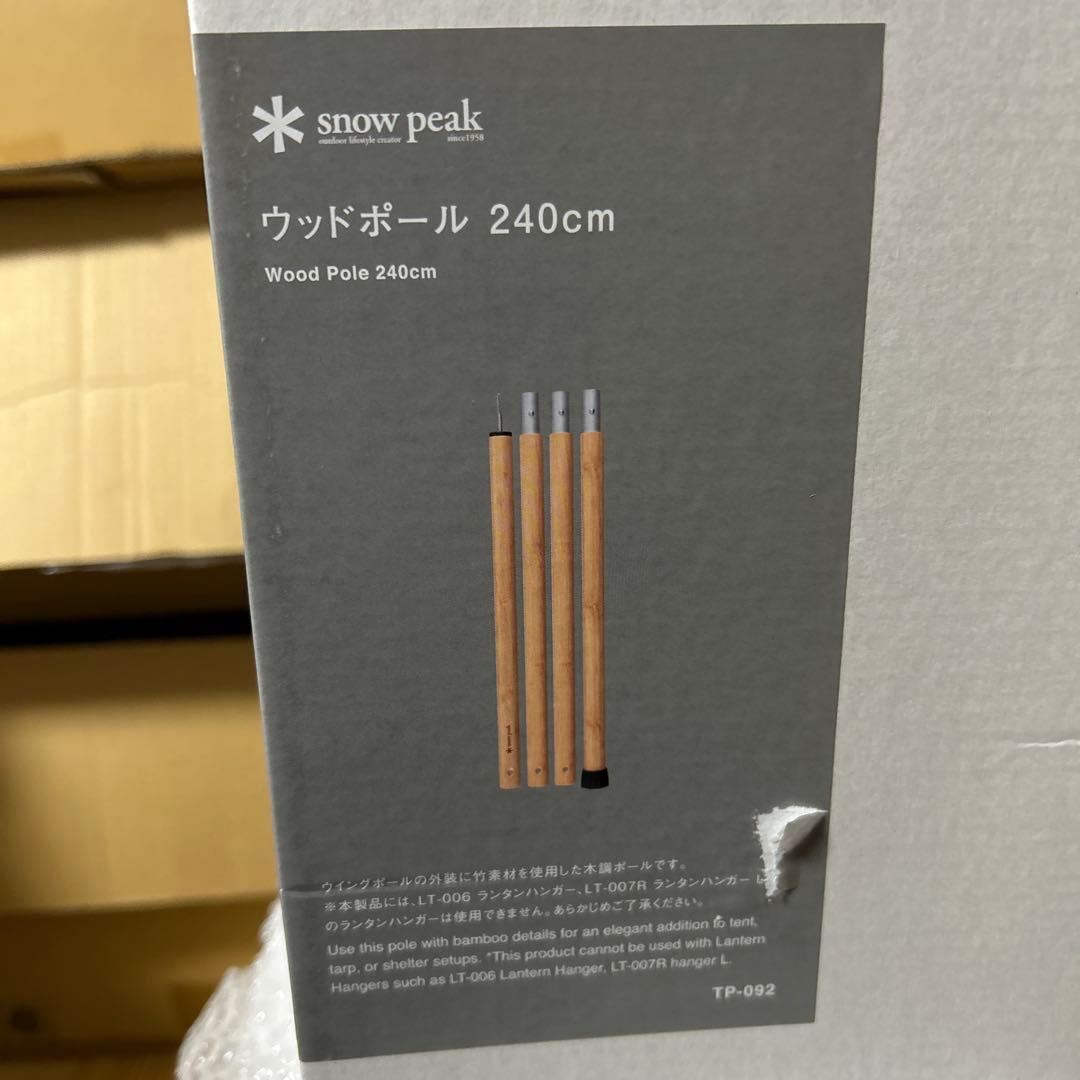 新品3本セット　スノーピークウッドポール 240cm