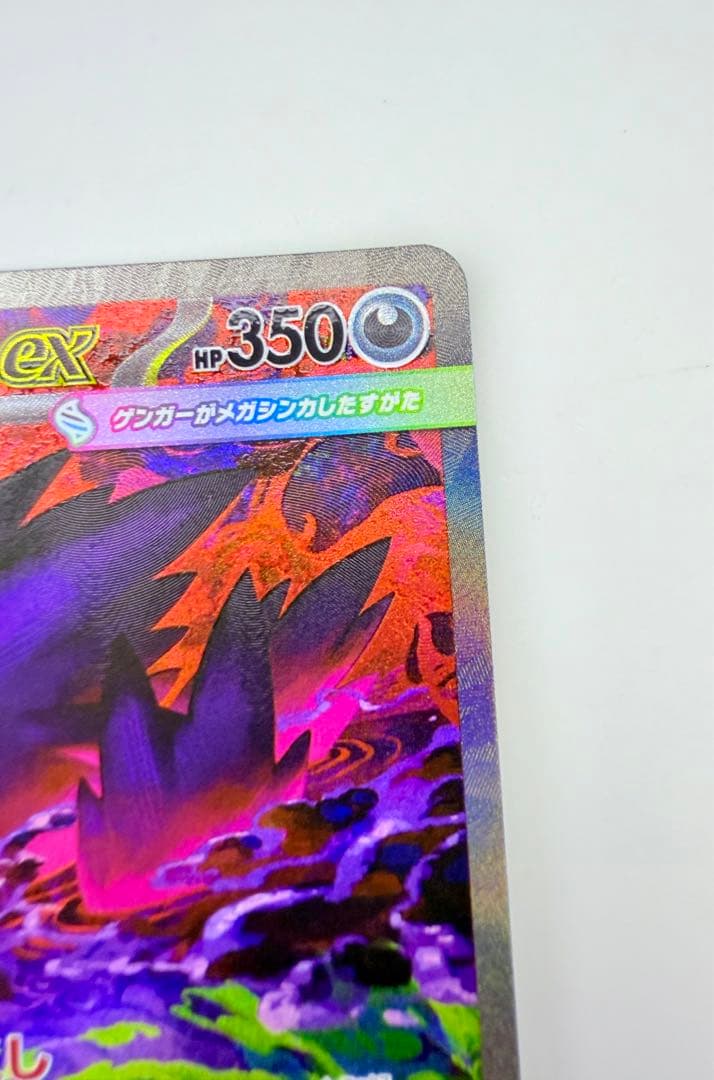 メガゲンガーex SAR (ハイク ラスパック 「MEGAドリームex)