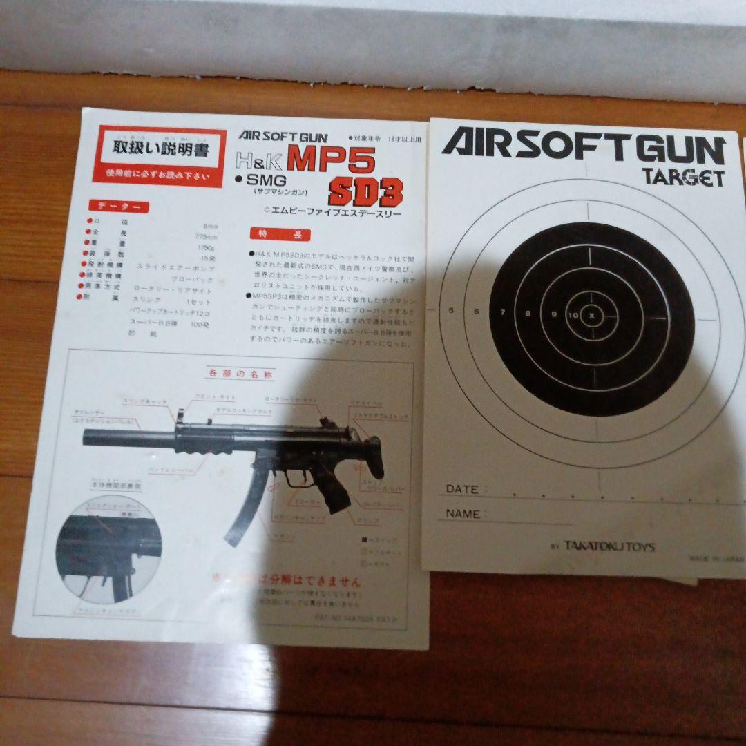 【2月末日削除】【玩具店保管品】㈱ファルコントーイ SMG H＆K MP5 SD