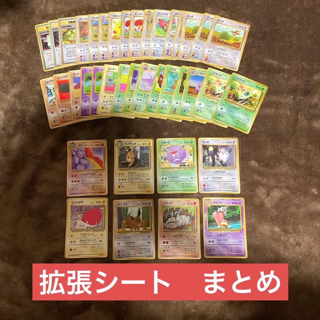 ポケモン カード 旧裏 拡張シート　イーブイ　イワーク　ライチュウ　ドガース　他