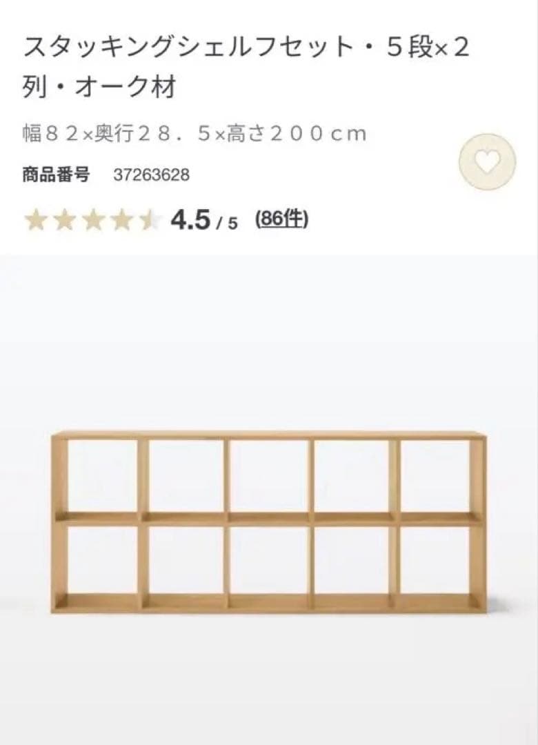 美品★無印 スタッキングシェルフセット・５段×２列・オーク材 チェスト付