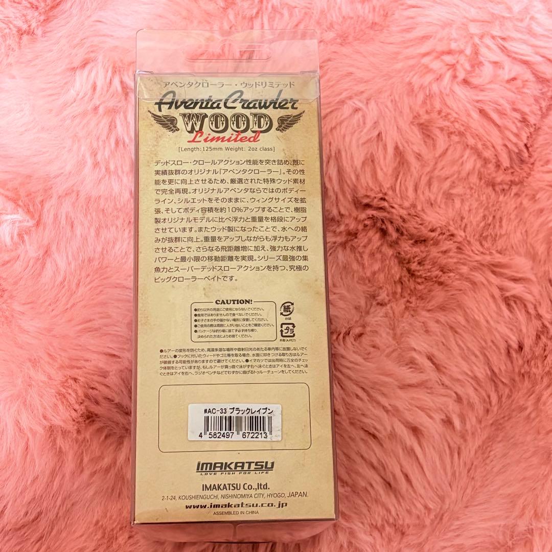 令和モデル　イマカツ　アベンタクローラ　ウッドリミテッド　希少品　レア品