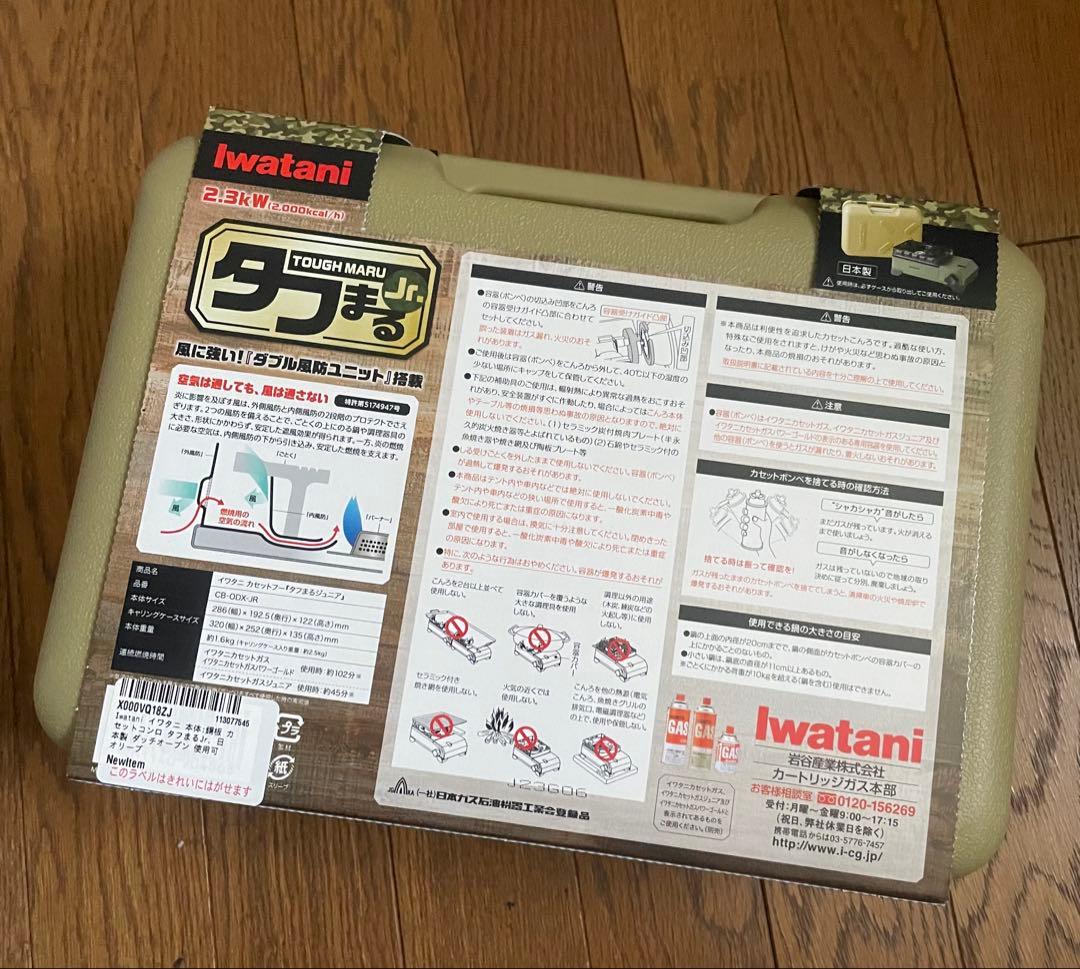 Iwatani / 岩谷産業 タフまるJr アウトドアカセットコンロ