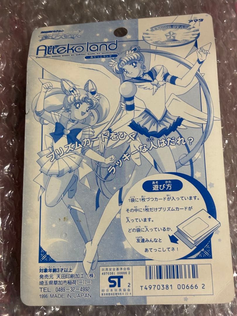 美少女戦士セーラームーン　セーラースターズ　ppカード11枚　1束　②