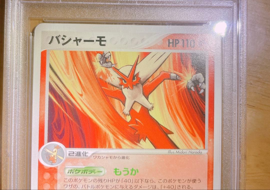 psa10 バシャーモ マスターキット 001/012