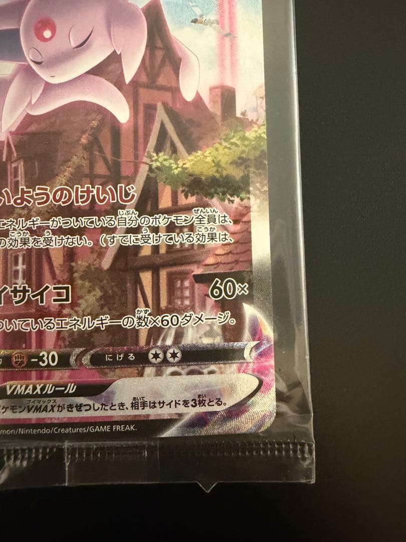 ポケモンカード エーフィVMAX 未開封