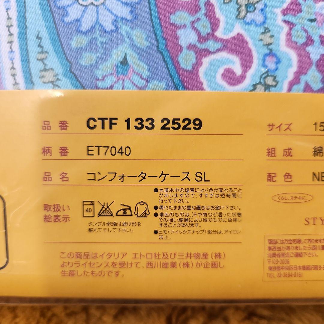新品未開封 ETRO エトロ コンフォーターケースSL