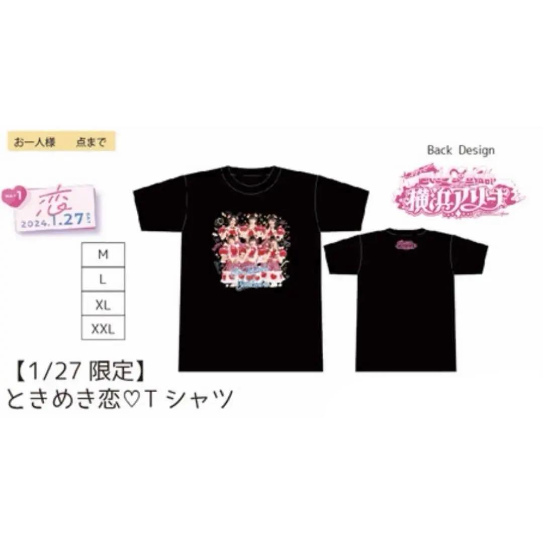 超ときめき♡宣伝部　Tシャツ　横浜アリーナ　恋衣装　横アリ　とき宣