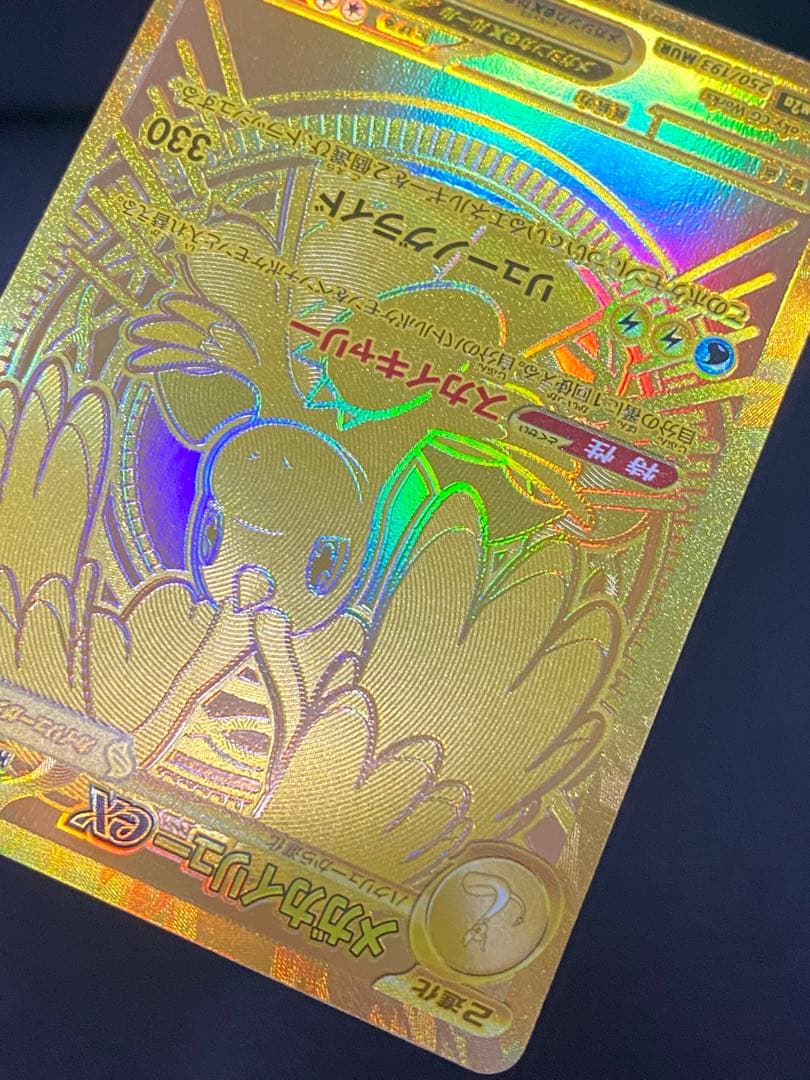 ✨美品✨メガカイリューex 250/193 MUR