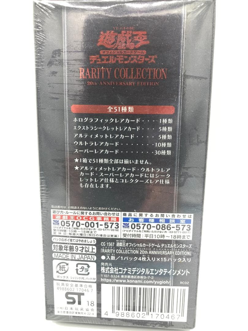 遊戯王 レアリティコレクション20th 未開封BOX RC02（0087）