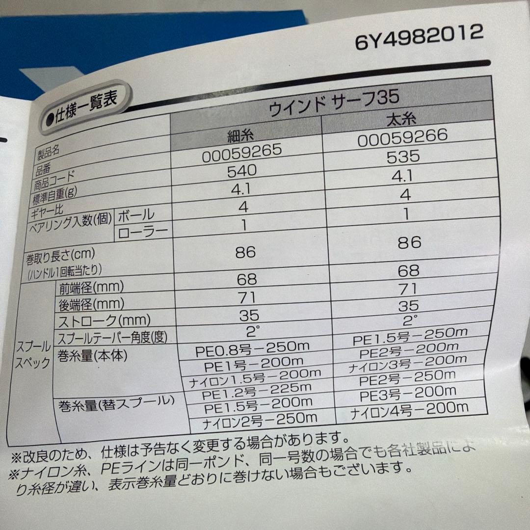 ダイワ WIND SURF 35 スピニングリール太糸