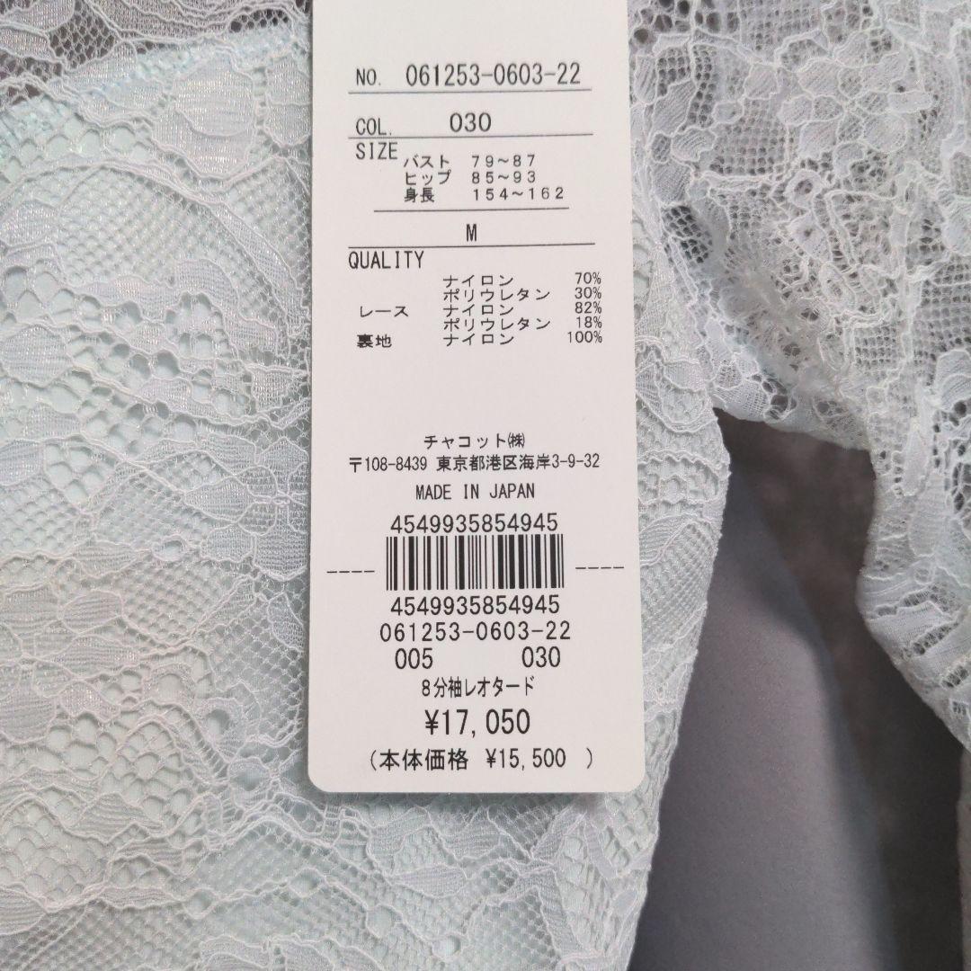 水色レース長袖ボディスーツ
