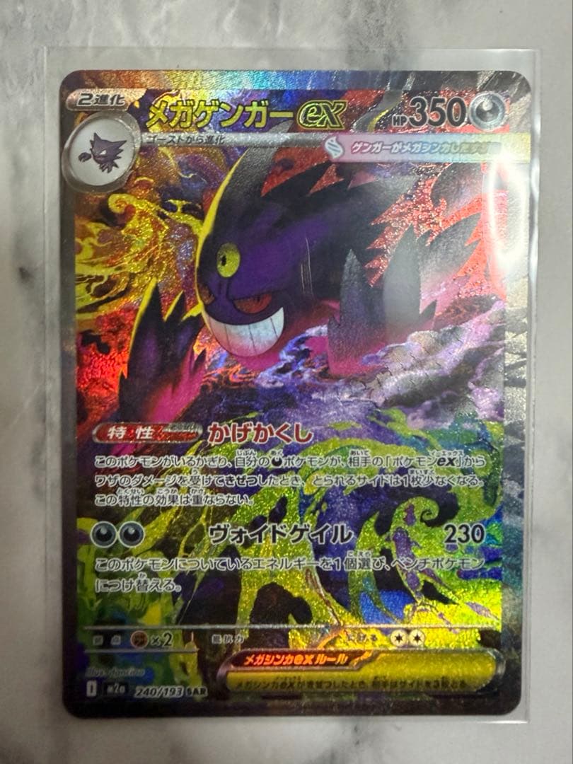 ポケモンカード　MEGAドリームex メガゲンガー　SAR