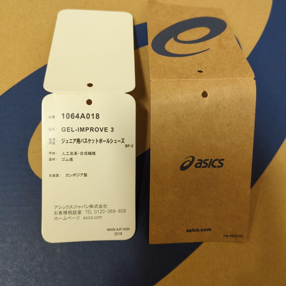 asics バスケットボールシューズ 25.5cm