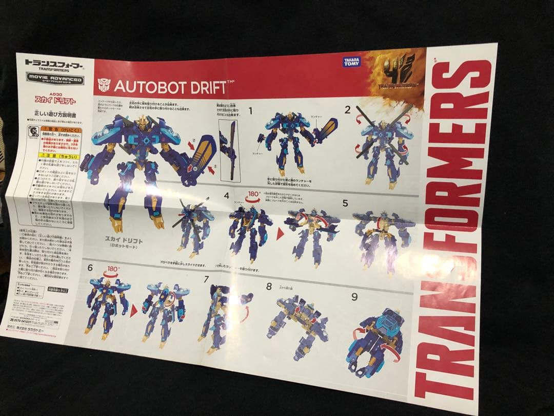 トランスフォーマー スカイドリフト