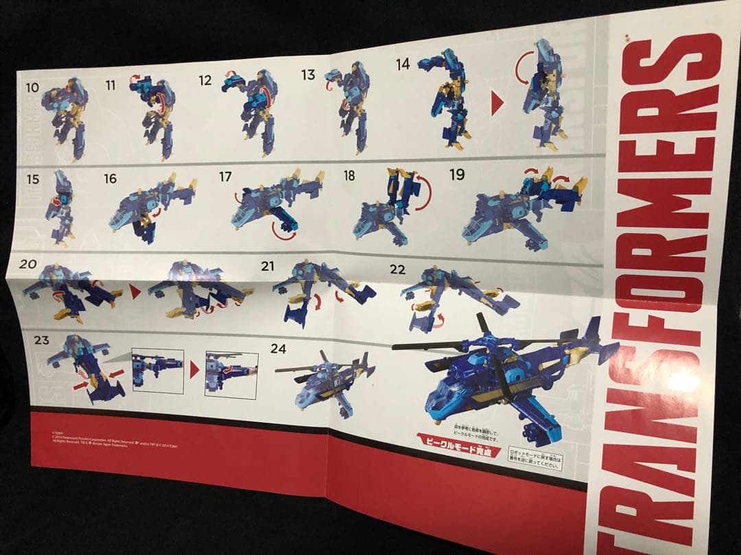 トランスフォーマー スカイドリフト